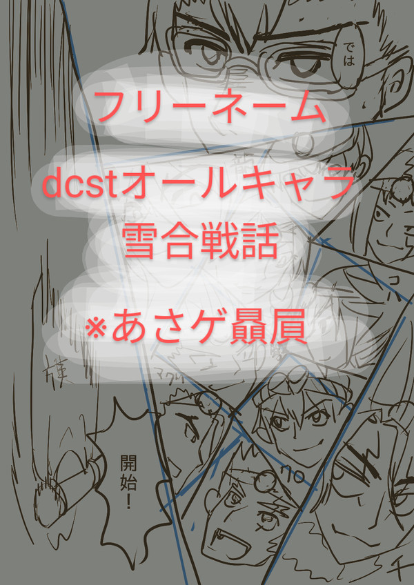 雪合戦する話