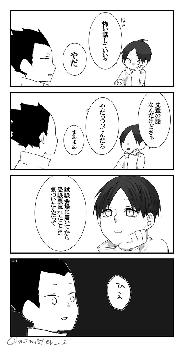 こわいはなしをする