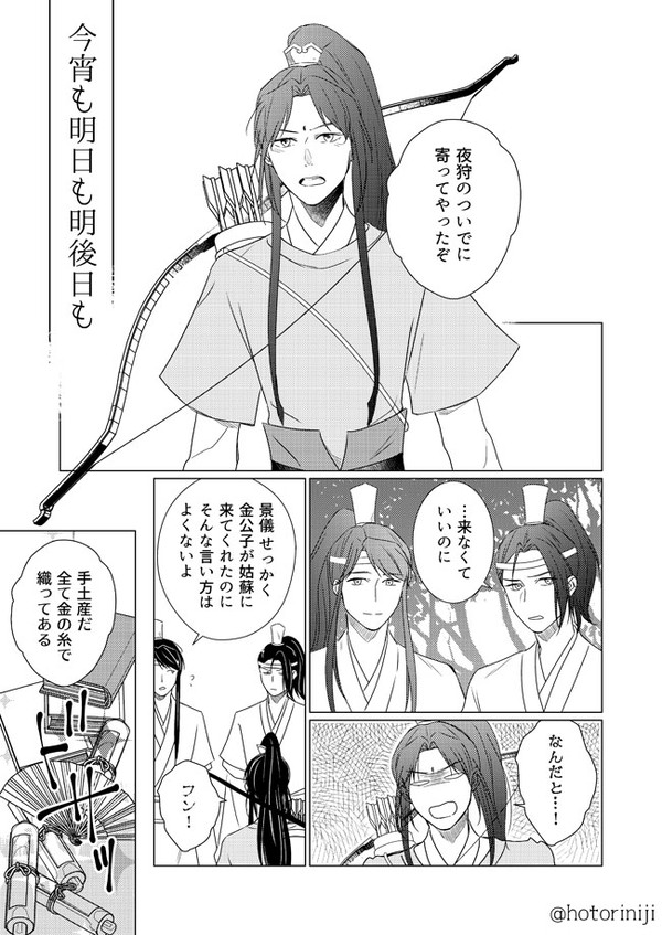 【漫画・忘羨】今宵も明日も明後日も＋藍湛・短編