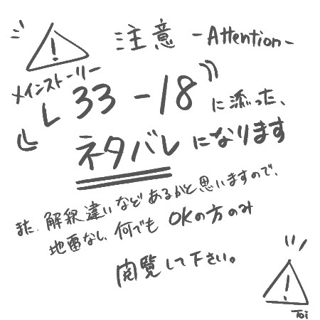 【ネタバレ注意】メインストーリーL33-18