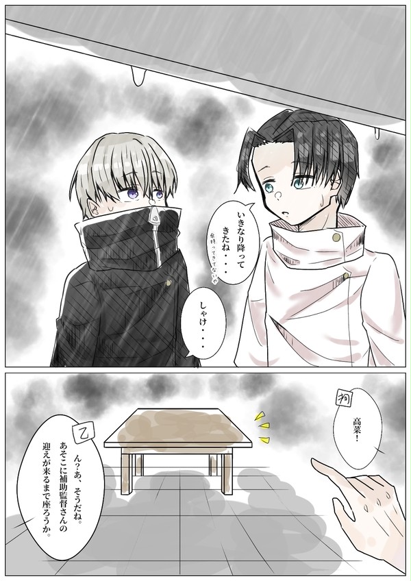 【乙棘】ラクガキ