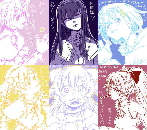 10しゅうねんらくがき