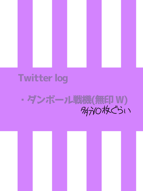 ついろぐ