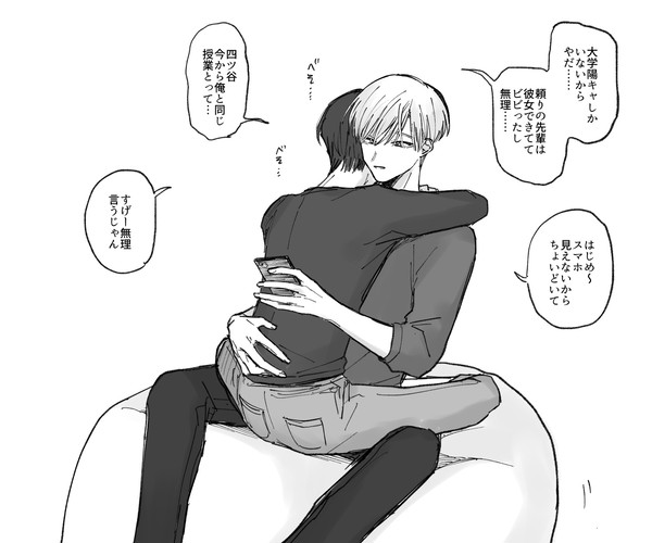 大学入ってすぐの四ツ谷とはじめ
