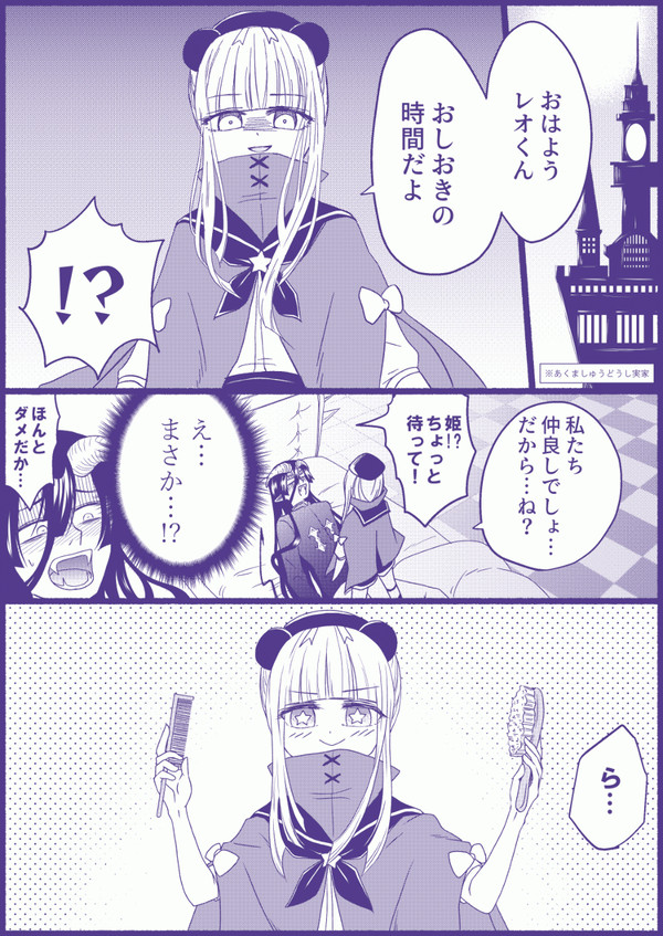 あくスヤ漫画
