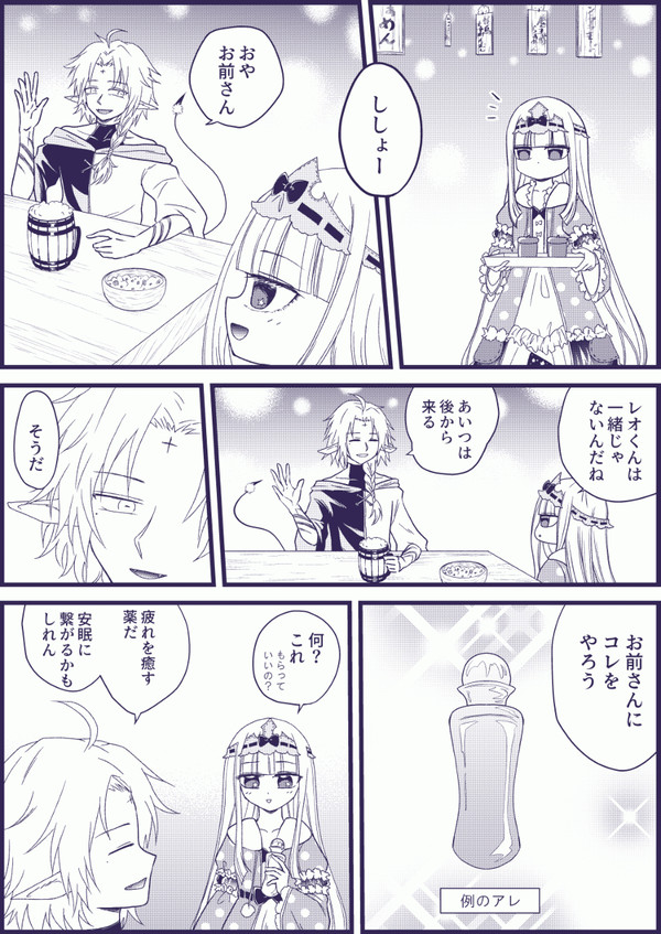 あくスヤ漫画④『すべてがレオナール』