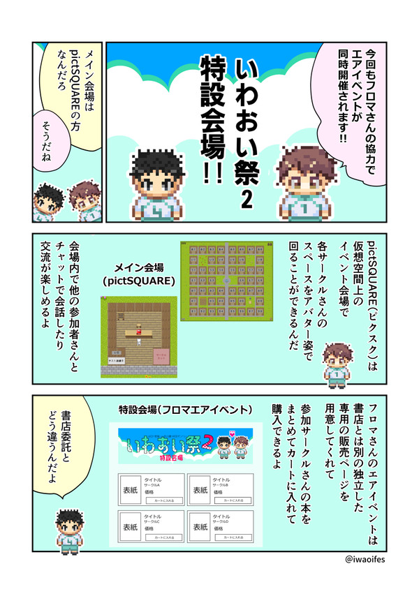 いわおい祭2特設会場（フロマエアイベント）の参加のご案内