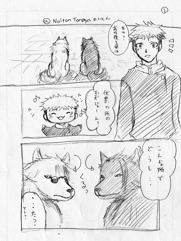 [五悠・夏虎]ツイログ[獣化]