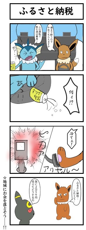ふるさと納税