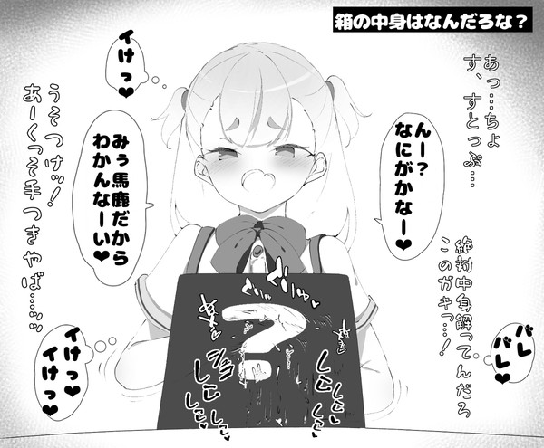 箱の中身はなんだろな？