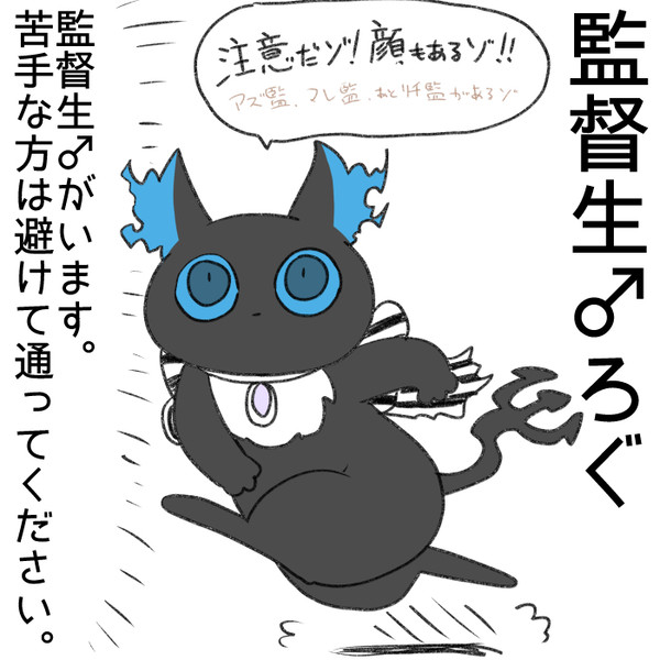 監督生くんつめ