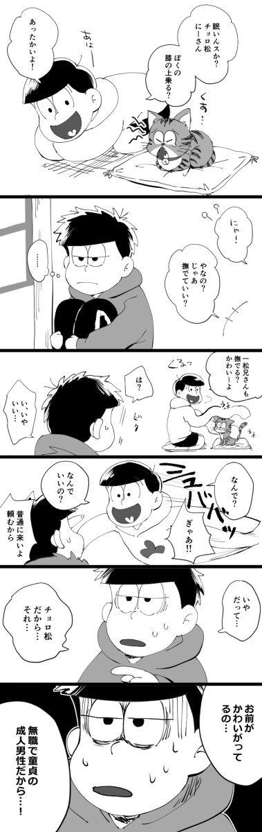 年中と十四松