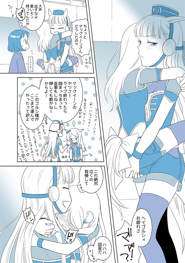 凡着したゴルマクと次回凡着する事をまだ知らないテイオー まんが。