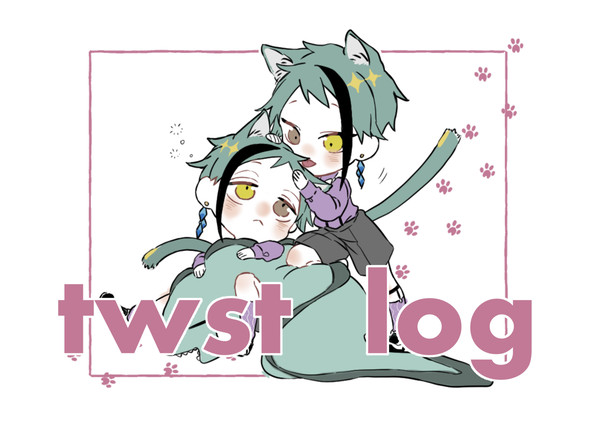 ツイステログまとめ④