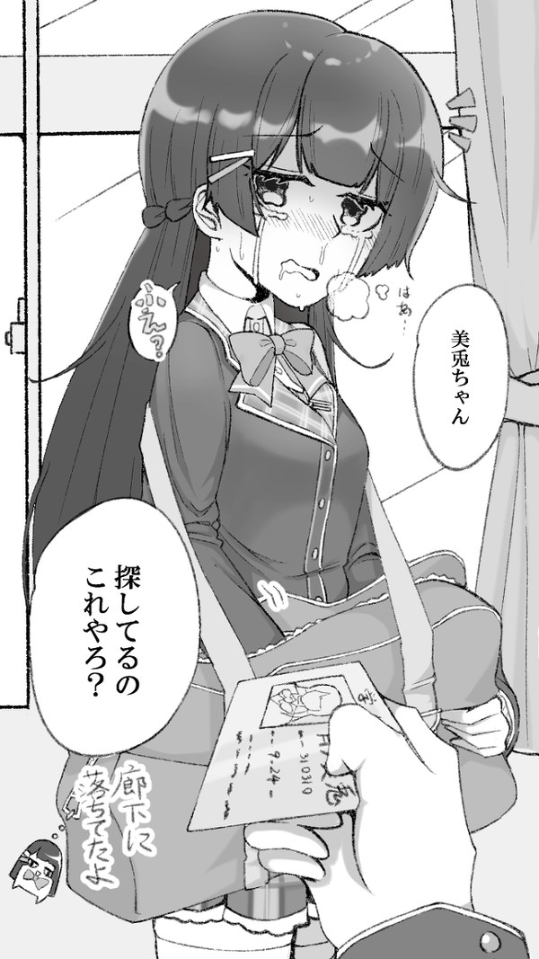 学生証を落とした委員長