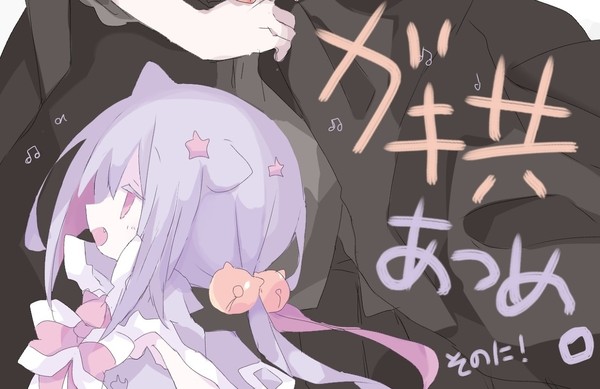 ガキ共あつめ！