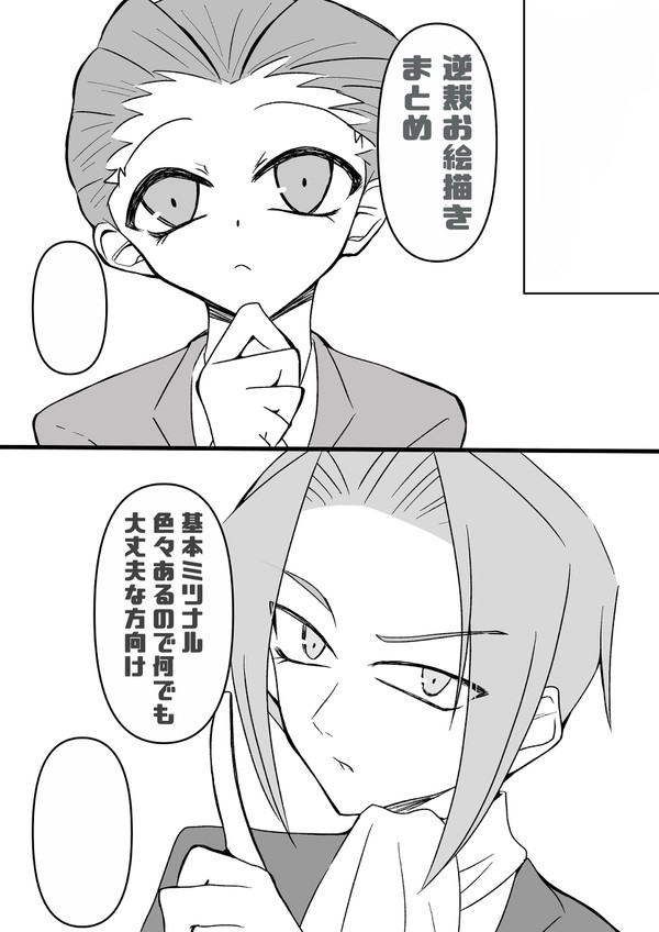 ｷﾞｬｸｻｲお絵描きまとめ