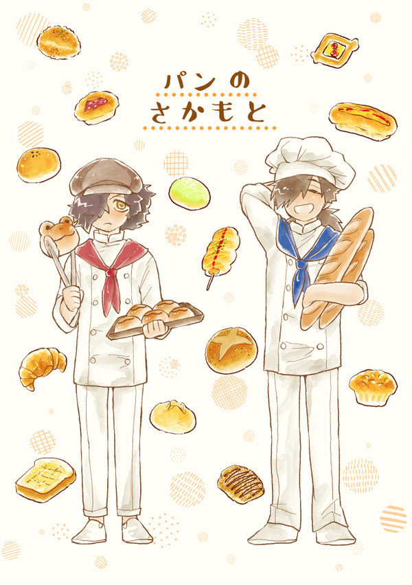 WEB再録「パンのさかもと」