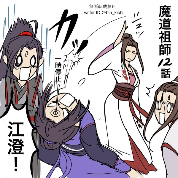 アニメ魔道祖師　前塵編の感想です。