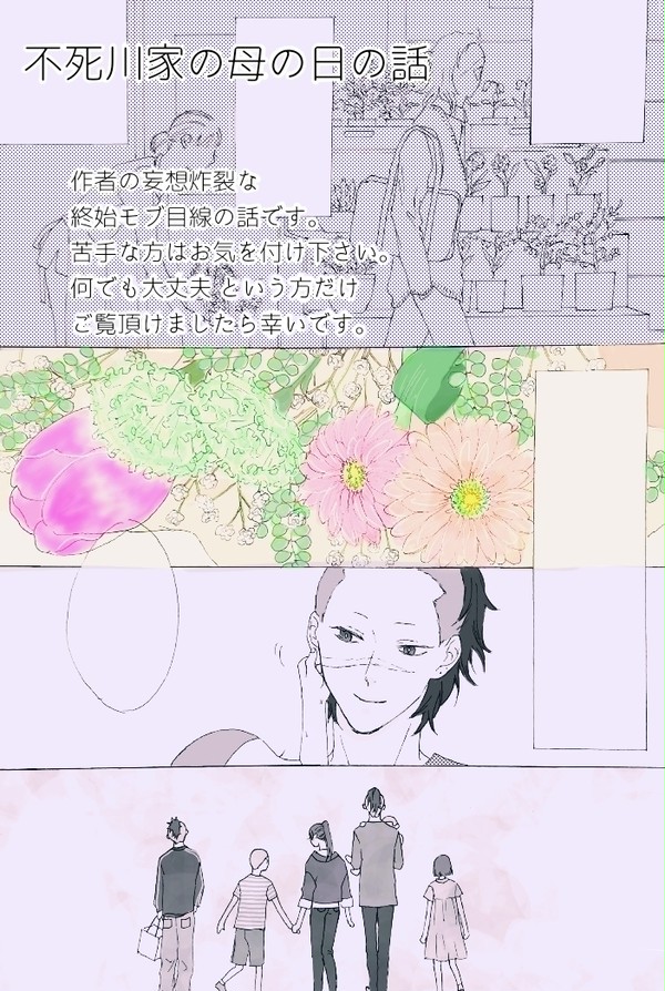 不死川家の母の日の話