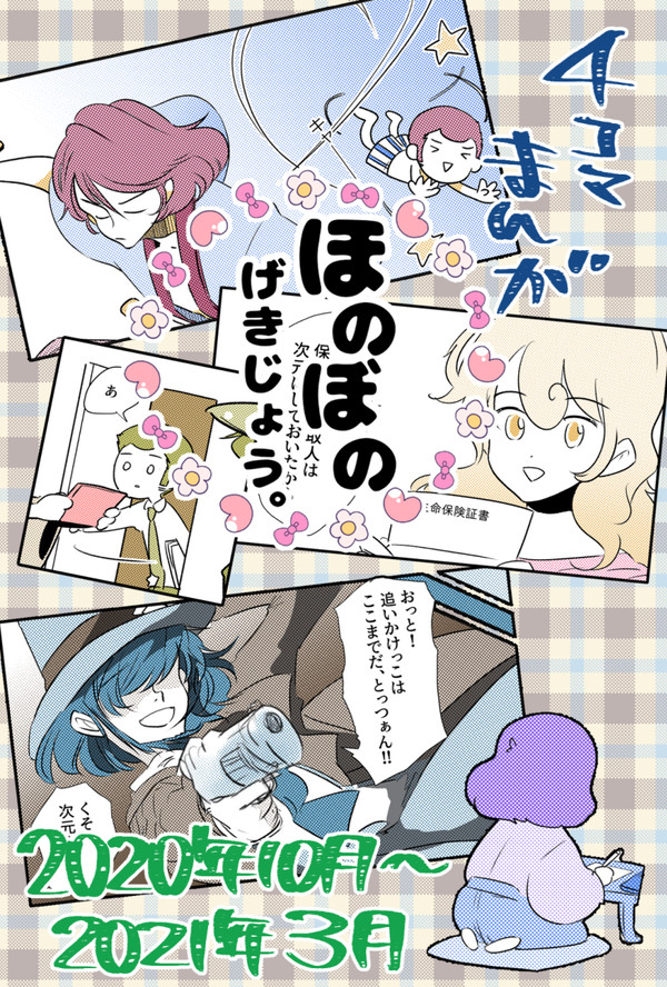 ほのぼのげきじょう。(2)