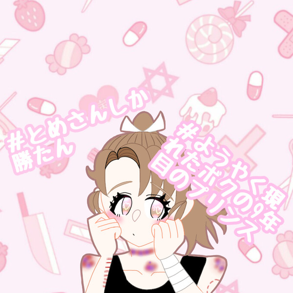 病みかわ伊作