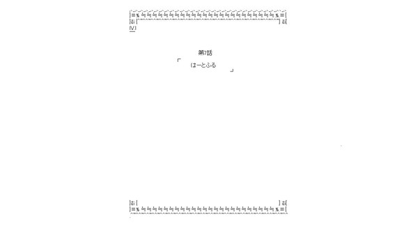 いぇふぉ様　第7話「はーとふる」