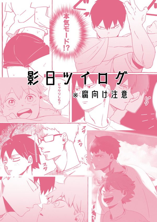 影日ログ的な⑭