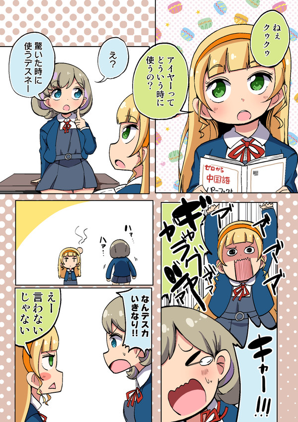 あいやーって言わせたい