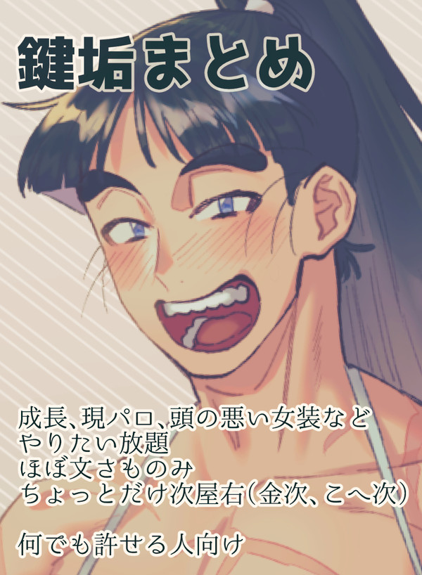 【腐向けR-18】文さもスケベとかまとめ
