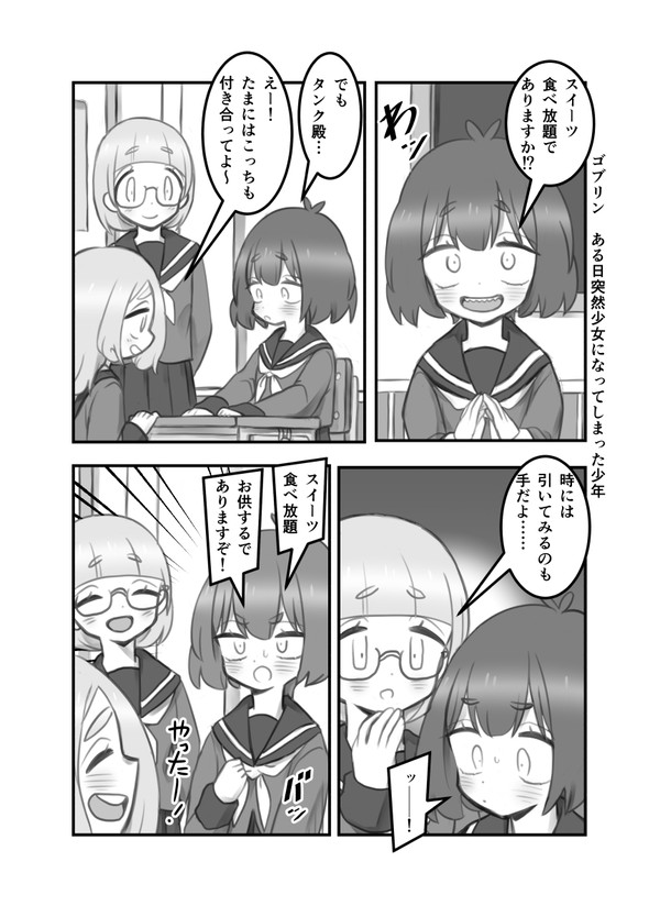 【TSF漫画】まさか自分が女子になるなんて20