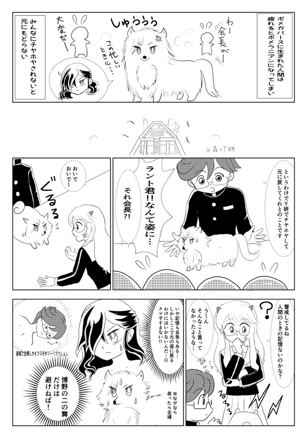 ランクウでポメガバース