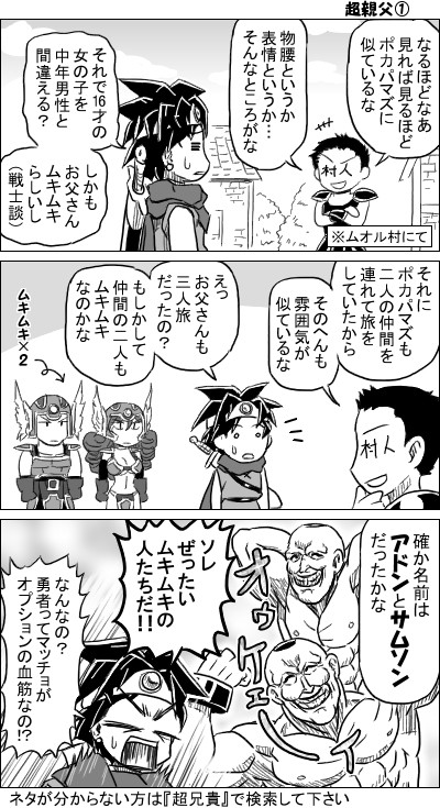 DQ3の女勇者と戦士の漫画(4)