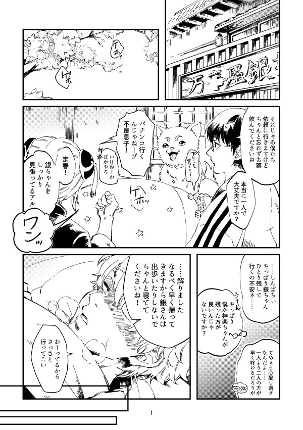 Twitterに投稿した風邪漫画(松下村塾メイン)