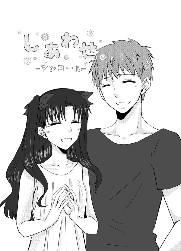 【再録】しあわせアンコール