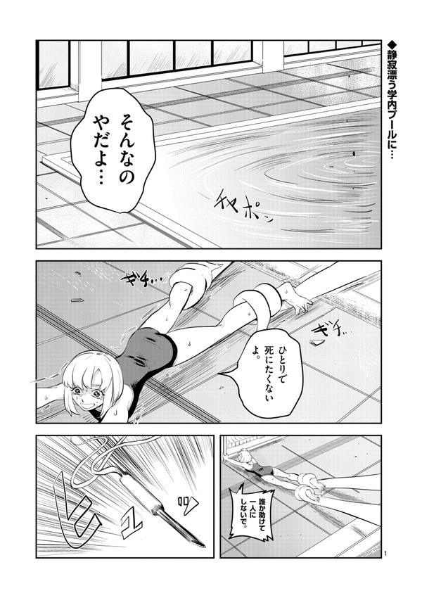 侵略好意　1話～2話