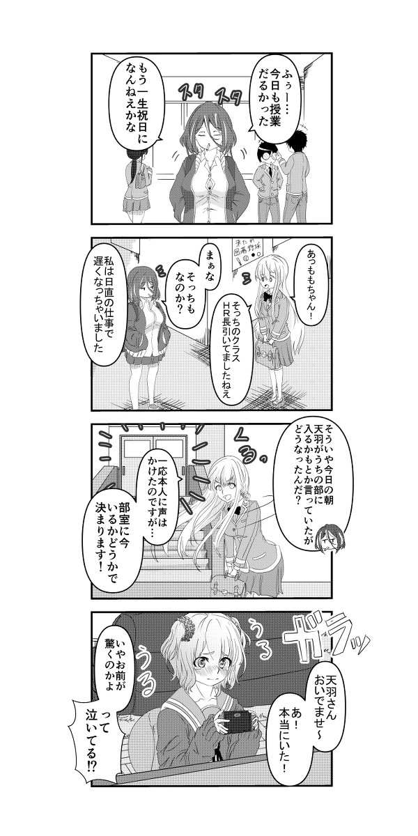 咲き誇れ、日常系！　７話目