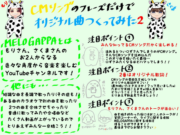 MELOGAPPA PRイラスト