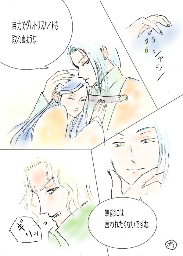 フェルVSジギ2