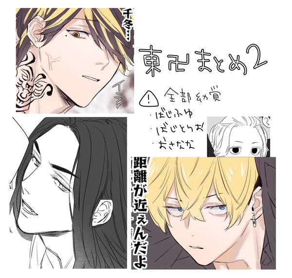東卍まとめ2