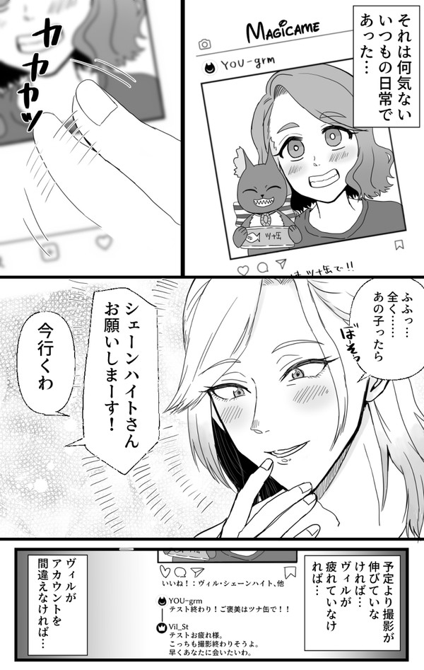 【ヴィル監】スキャンダル漫画。