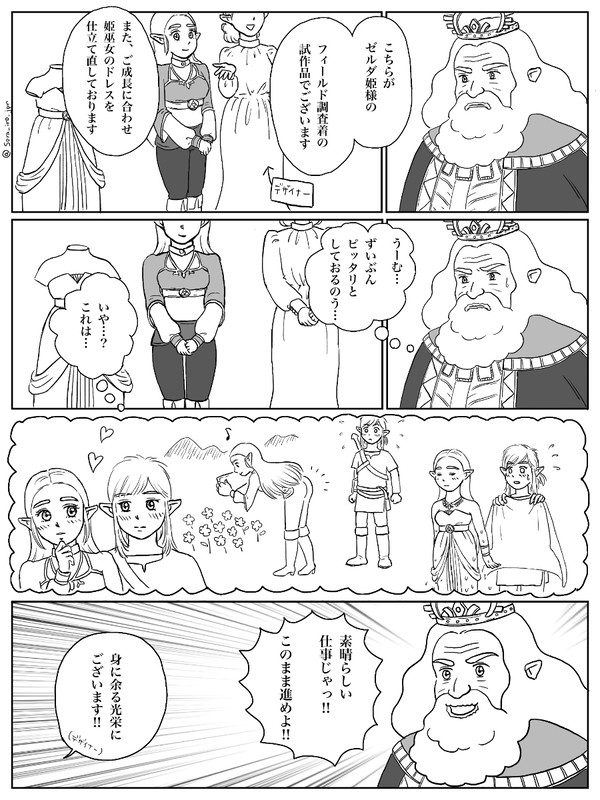 王様はリンゼルがお好き?