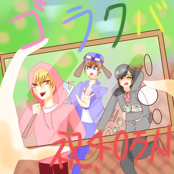 おめでとうございます！