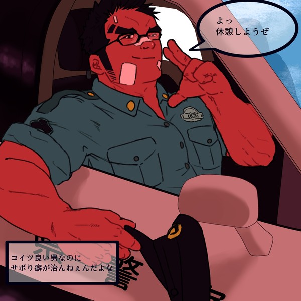 マッチョ警官と子作り