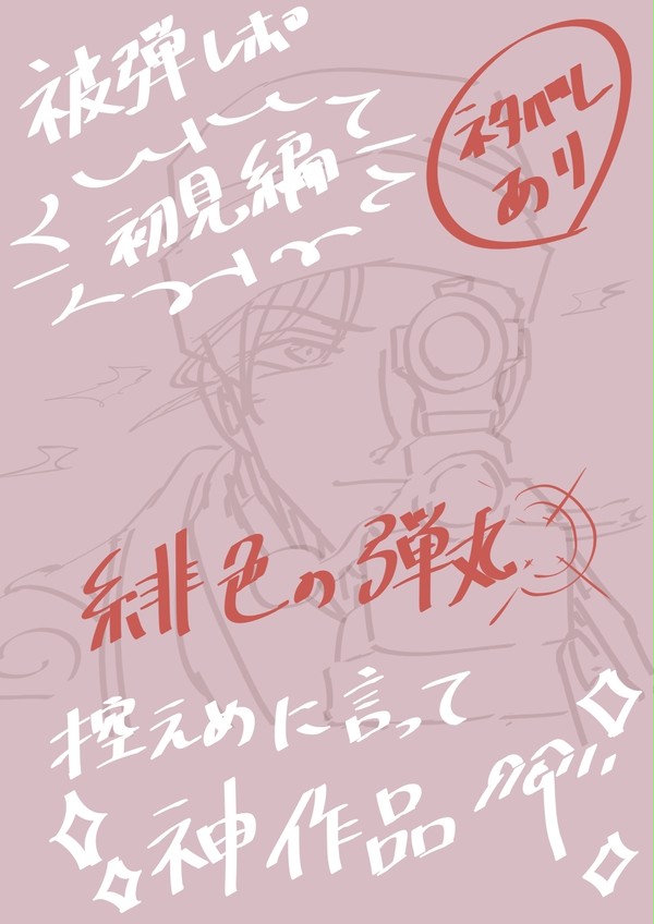 被弾レポ①