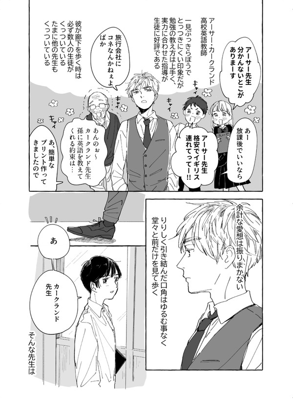 先生は青春している【朝菊】