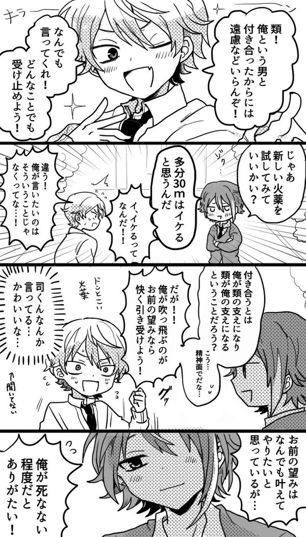 ほぼ類司