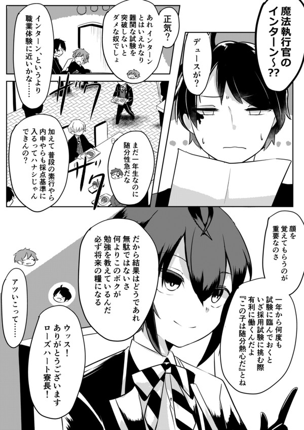 【ツイステ】かがやくきみの話