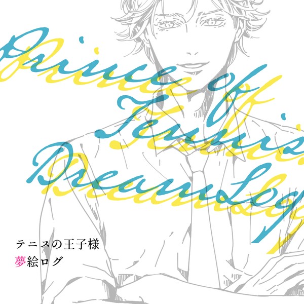 tnpr夢絵ログ(キャプション必読)