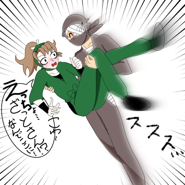 突然現れた雑伊
